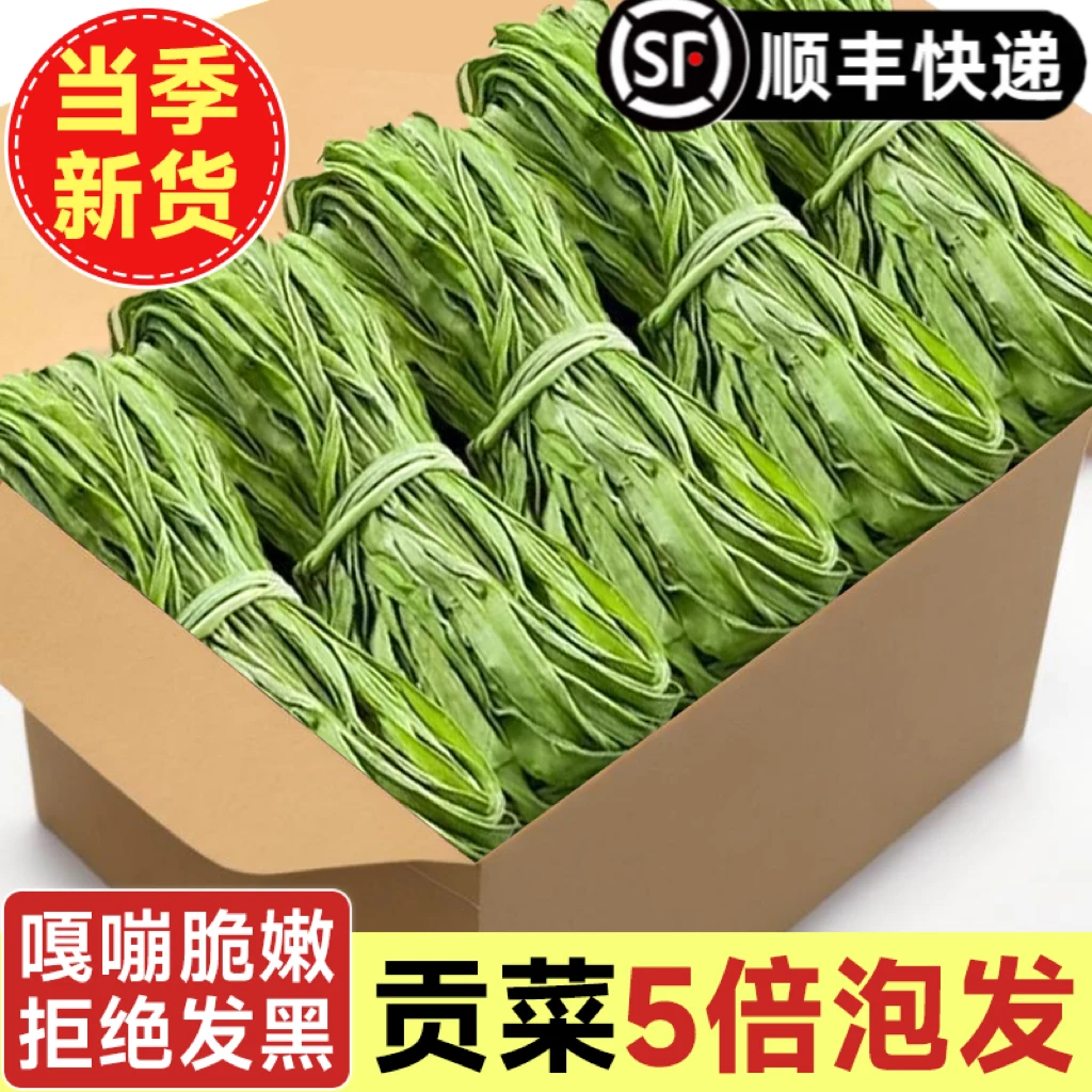 【整斤】特级新鲜贡菜食材脱水蔬菜响菜莴笋干货火锅土特产