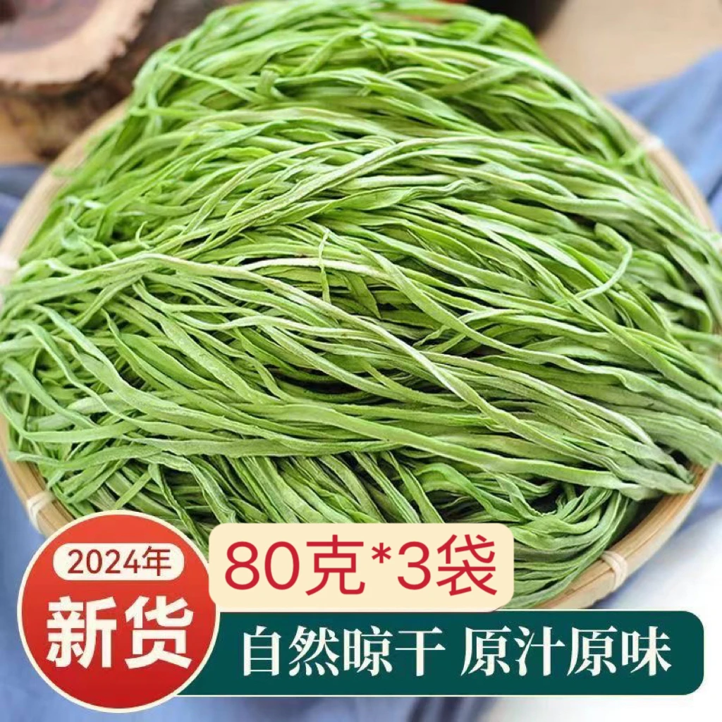 80克*3袋脱水蔬菜干货特级苔干火锅农家食材响菜贡菜干
