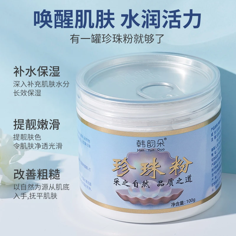 H韩韵朵罐装珍珠粉100g/瓶 靓肤正品保障超细珍珠粉清洁保湿