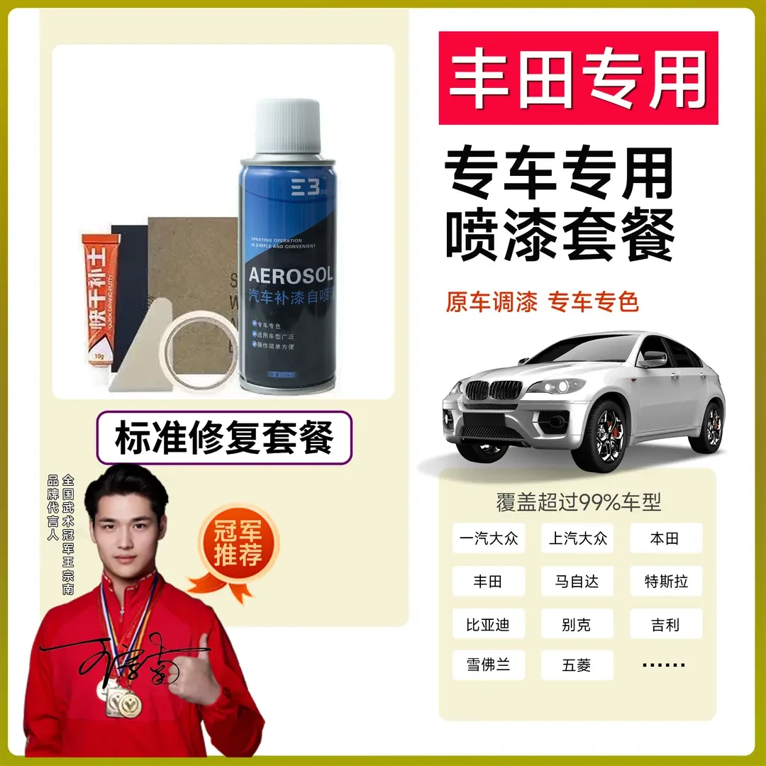 （77）丰田rav4荣放汽车漆面刮痕红云母铂青铜白色专用修复自喷漆