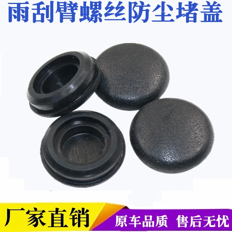 适用宝骏310W/360/510/530/560/730雨刷臂螺丝堵盖雨刷器螺丝胶堵