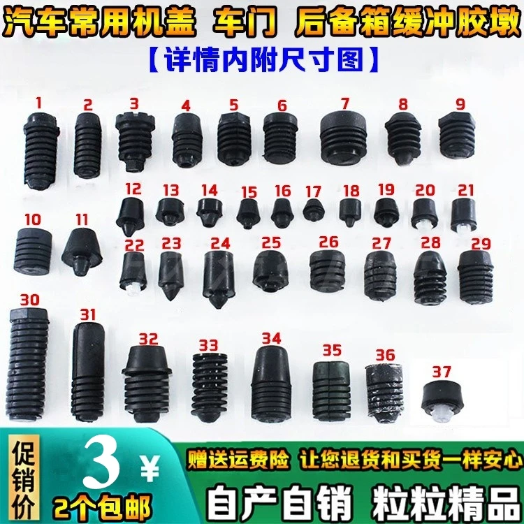 汽车前机盖缓冲垫车门调节减震胶粒后备箱隔音胶块尾门橡胶垫配件