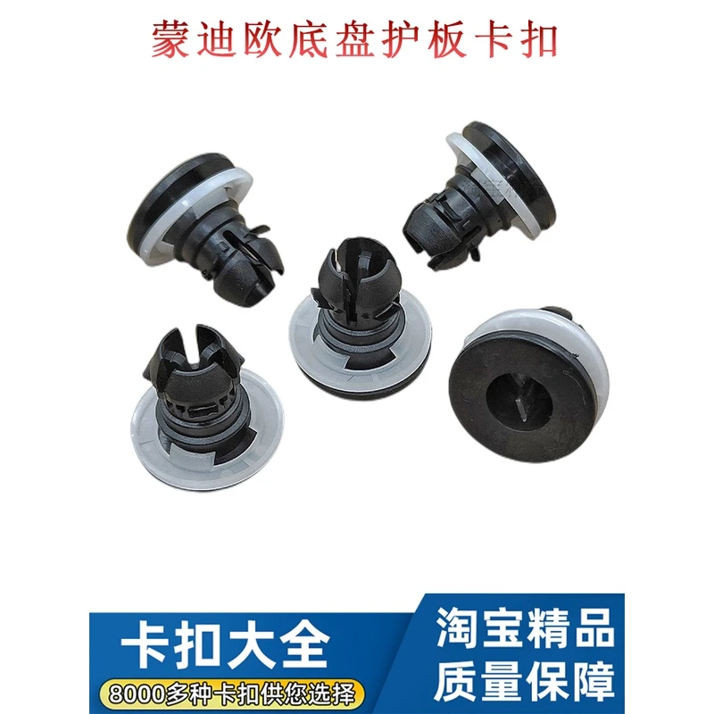 适配福特新蒙迪欧底盘护板卡扣金牛座锐界侧护板挡泥板隔音板卡子