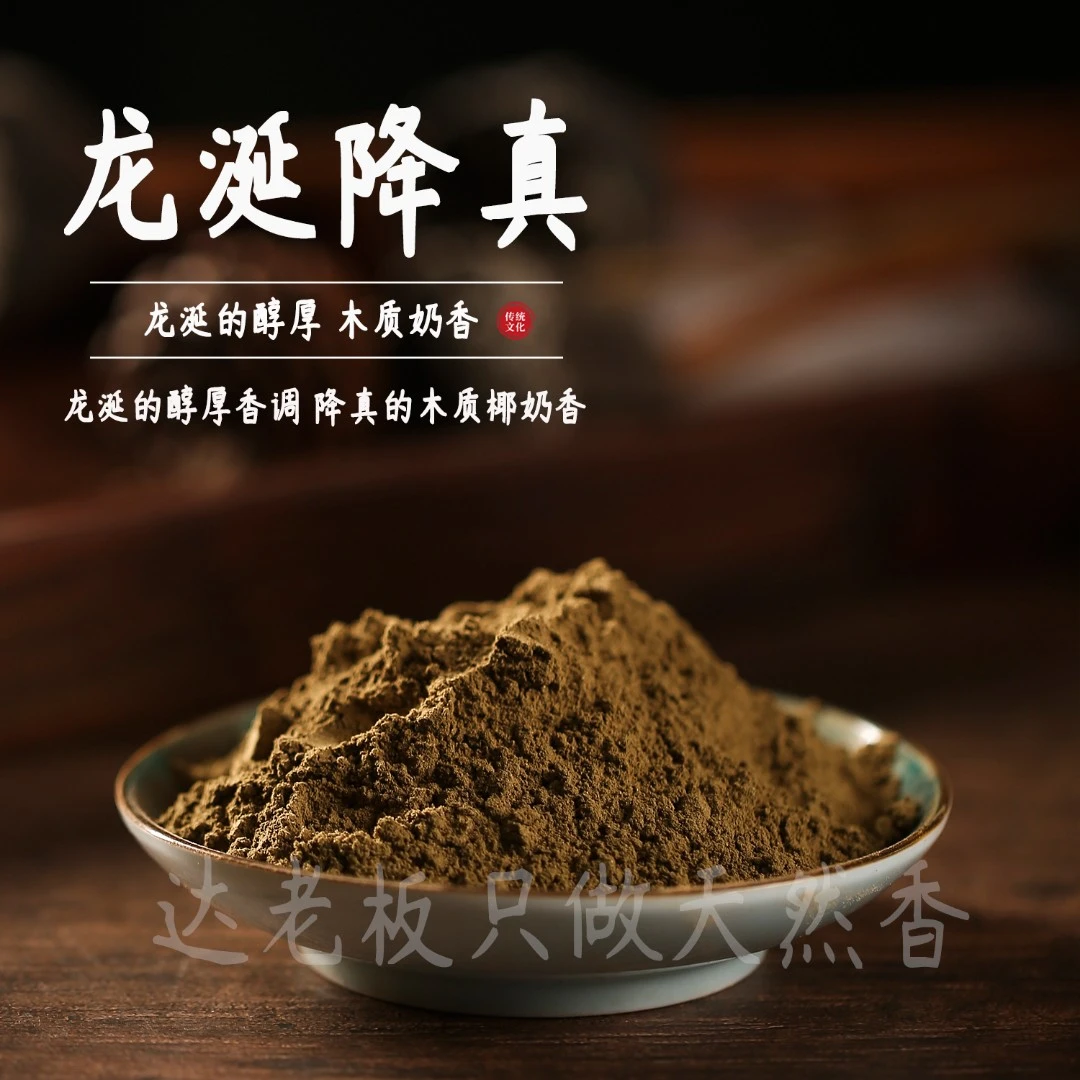 龙涎降真香粉香篆打篆香粉书房居家室内薰香房间卧室香薰达氏香事