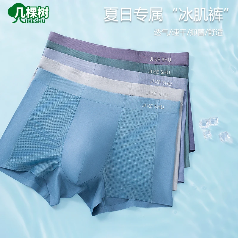 男士夏季薄款男冰丝宽松透气大码平角裤青少年运动简约个性四角裤