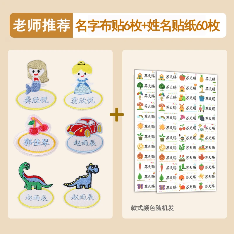 幼儿园名字贴缝制款儿童校服宝宝姓名贴布刺绣烫画衣服学生标签贴