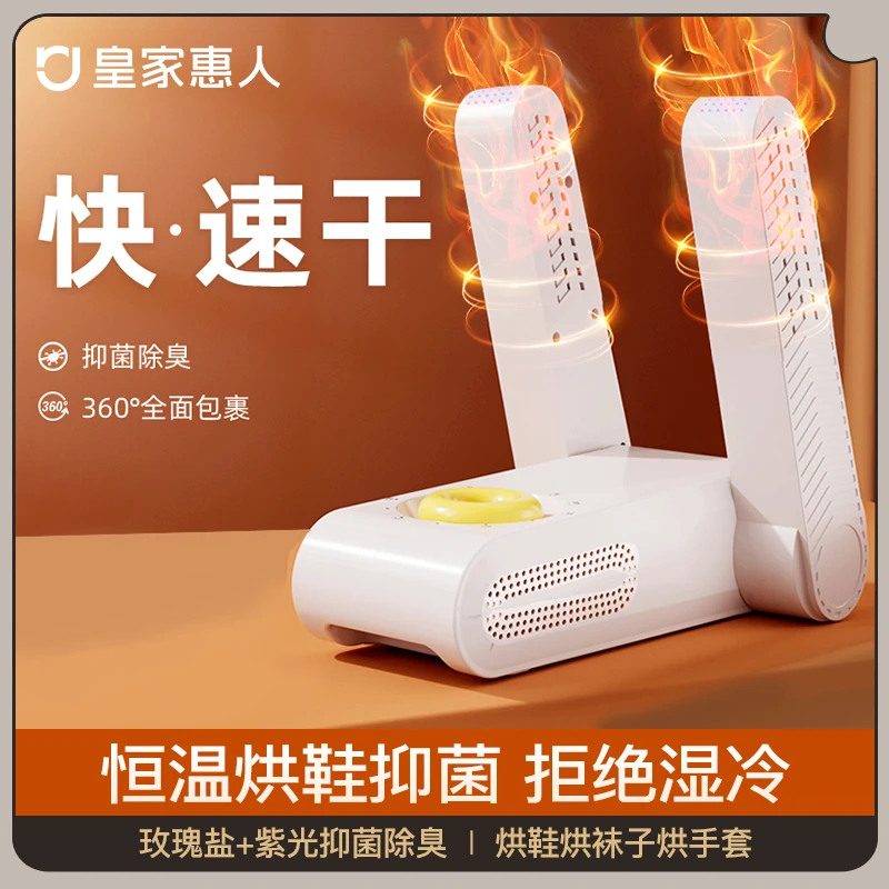 皇家惠人烘鞋器鞋子烘干鞋神器除臭杀菌家用暖鞋速干支架取暖神器