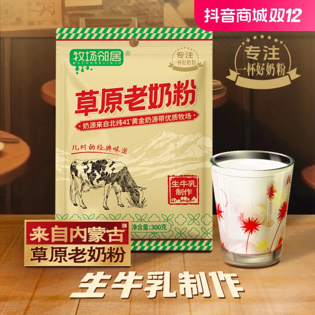 [双十二补贴]300克*2袋内蒙古老奶粉甜奶粉儿时味道高钙