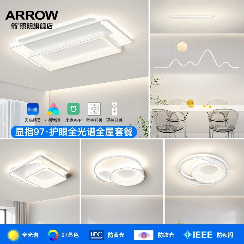 ARROW/箭现代简约极简客厅吸顶灯全光谱护眼灯具灯饰灯具三室两厅