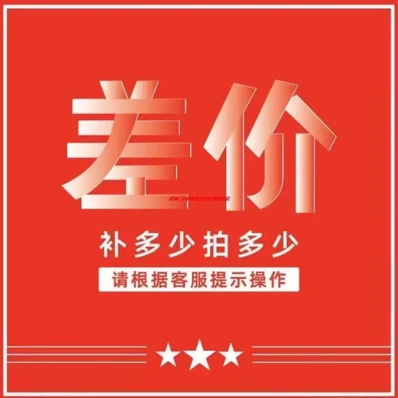 店铺补差价链接［备注什么绿植］