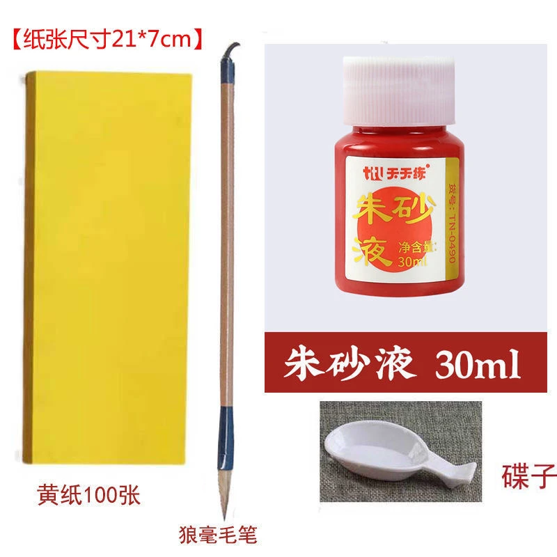 规格可定制黄纸朱砂液写字画书法真朱砂调配朱砂墨红纸狼毫毛笔