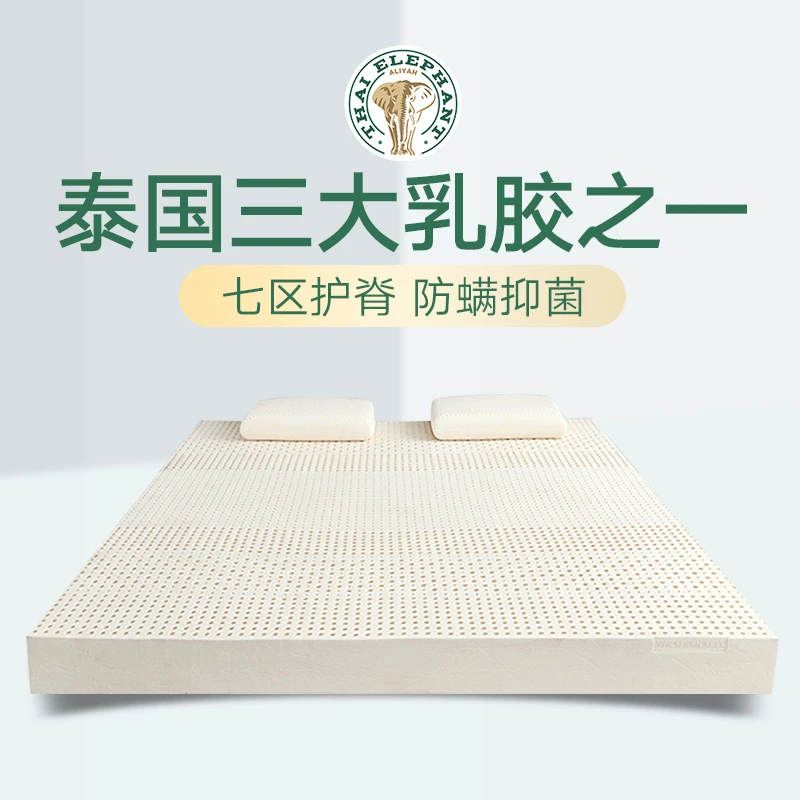 【泰象牌乳胶天然床垫】 按摩全身腰椎 支持定制