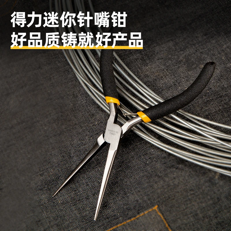 得力工具迷你针嘴钳手工模型饰品小型加长尖钳子