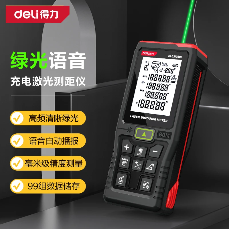 得力工具激光测距仪绿光锂电语音充电激光测距仪