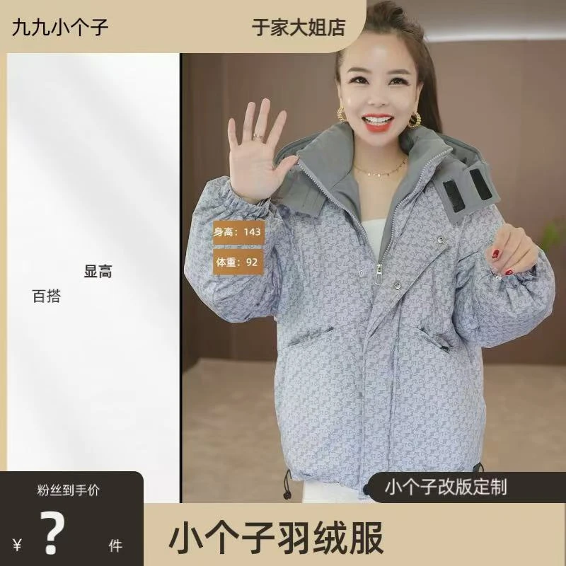 九九定制小个子冬款新款宽松百搭连帽羽绒服外套退货运费补贴八元