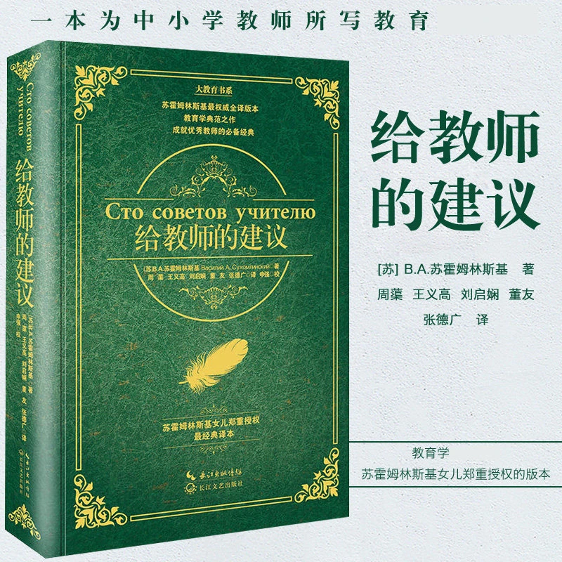 书籍图书精装给教师的建议教育书籍给教师的条建议一百条建议班主