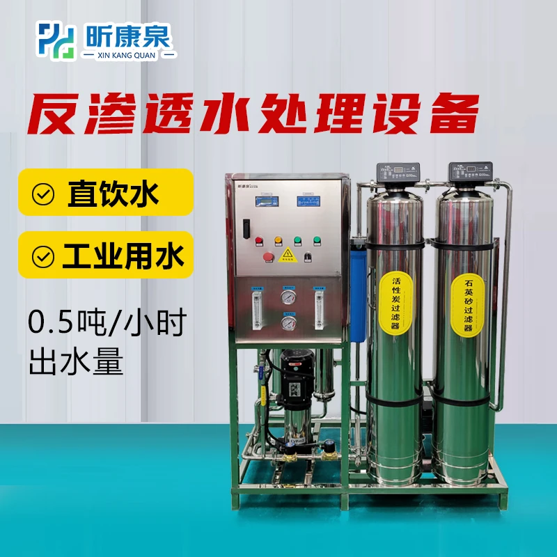 0.25-1t反渗透净水机出水商用大型酒店学校自来水过滤净化功能