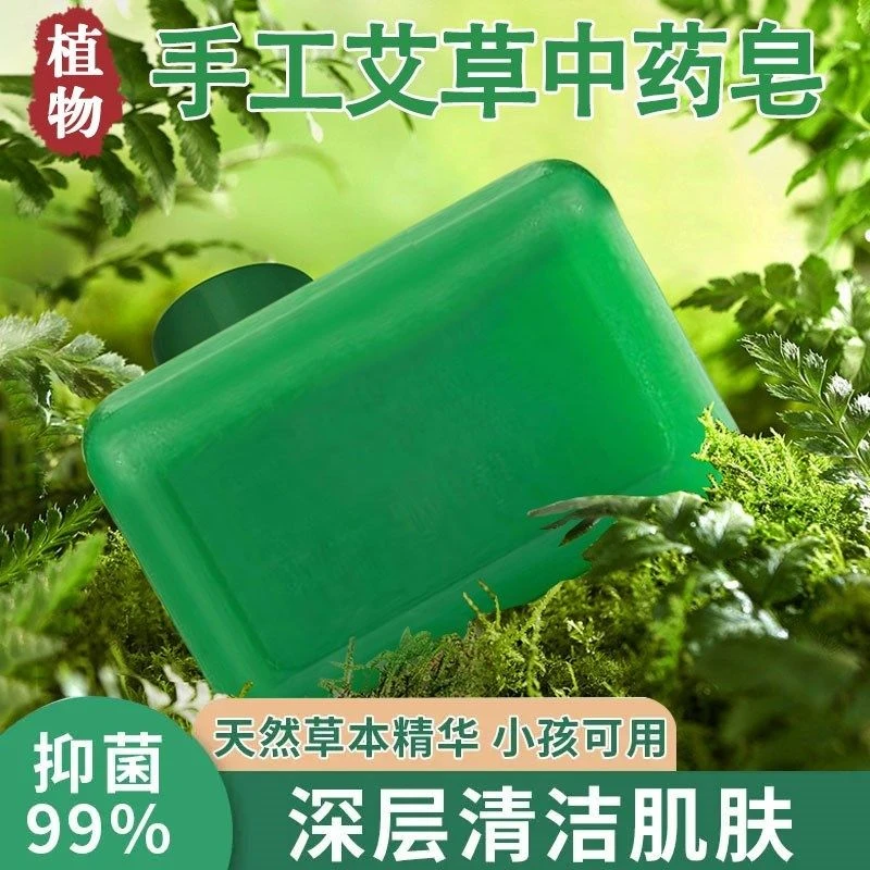【买5送5】艾草精油香皂皮肤痒抑菌除螨男女清洁沐浴手工留香皂