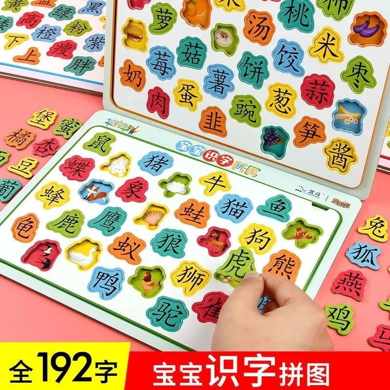 幼儿园趣味识字拼图早教卡板认字板汉字卡片进阶益智玩具男孩女孩