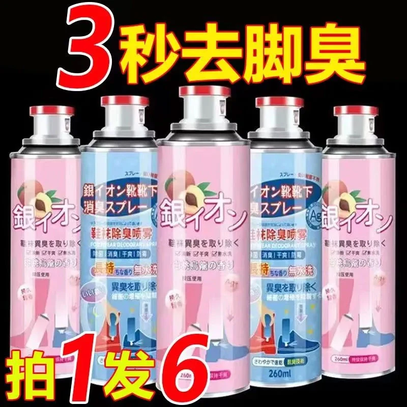 鞋袜鞋子除臭喷雾抑菌除臭剂鞋柜留香防臭除味抑菌清新剂神器