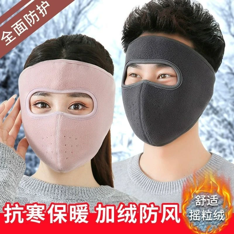 秋冬季骑行男女防寒防风冬天透气加厚护耳罩保暖口罩防护面罩护脸