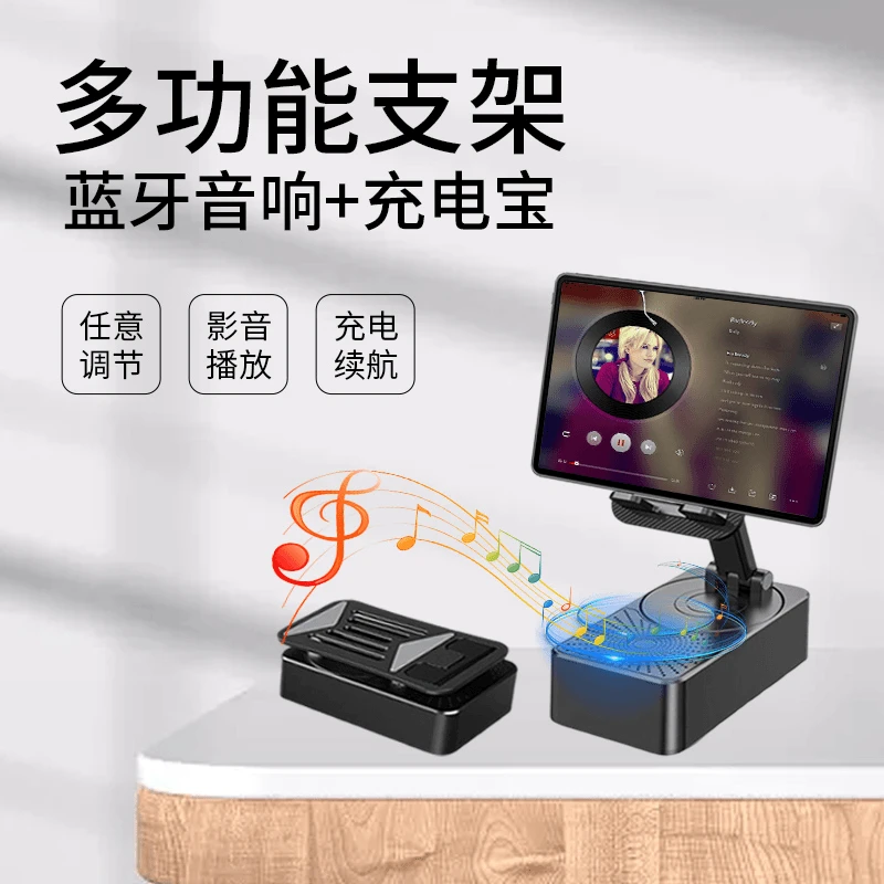 三合一手机支架神器蓝牙音响充电宝多功能桌面平板通用方便折叠式