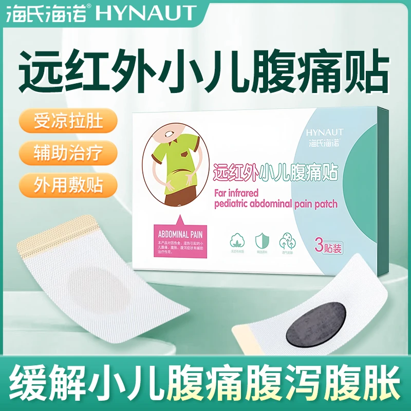 海氏海诺远红外小儿腹痛贴儿童肚脐贴腹痛腹胀不消化辅助治疗膏贴