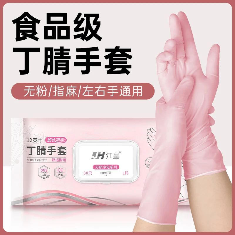 江皇丁腈手套加长加厚款耐磨厨房防滑防水防水用橡胶家务洗碗手套