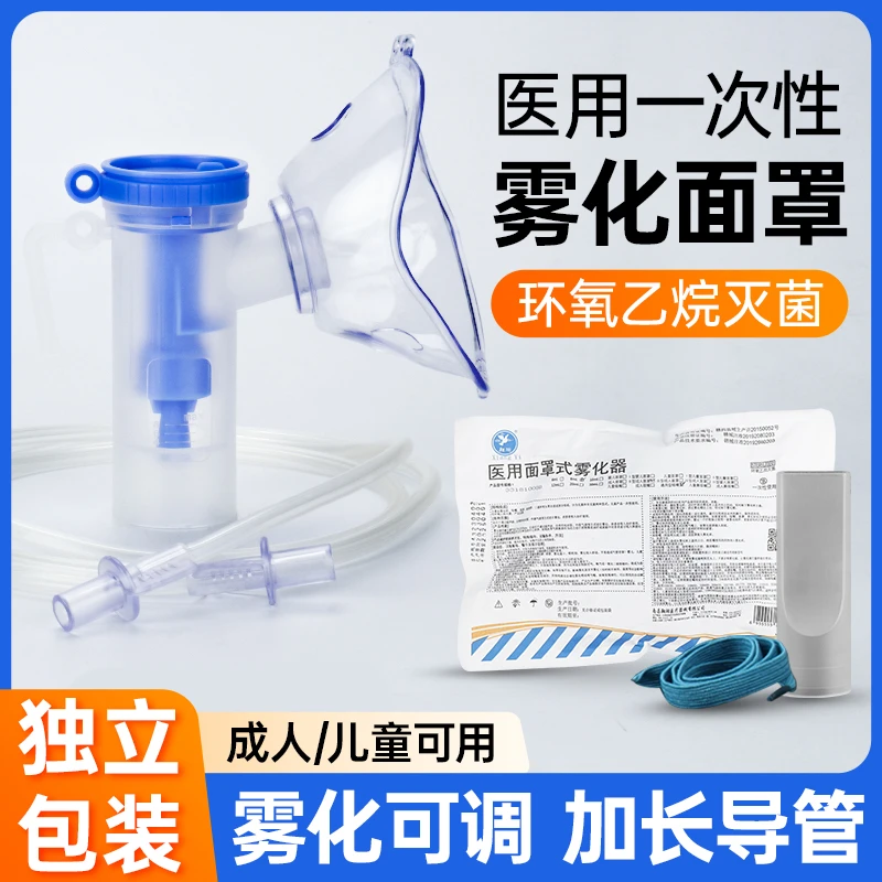 翔翊医用面罩式雾化器儿童成人通用型吸入器配件杯管套装医疗家用