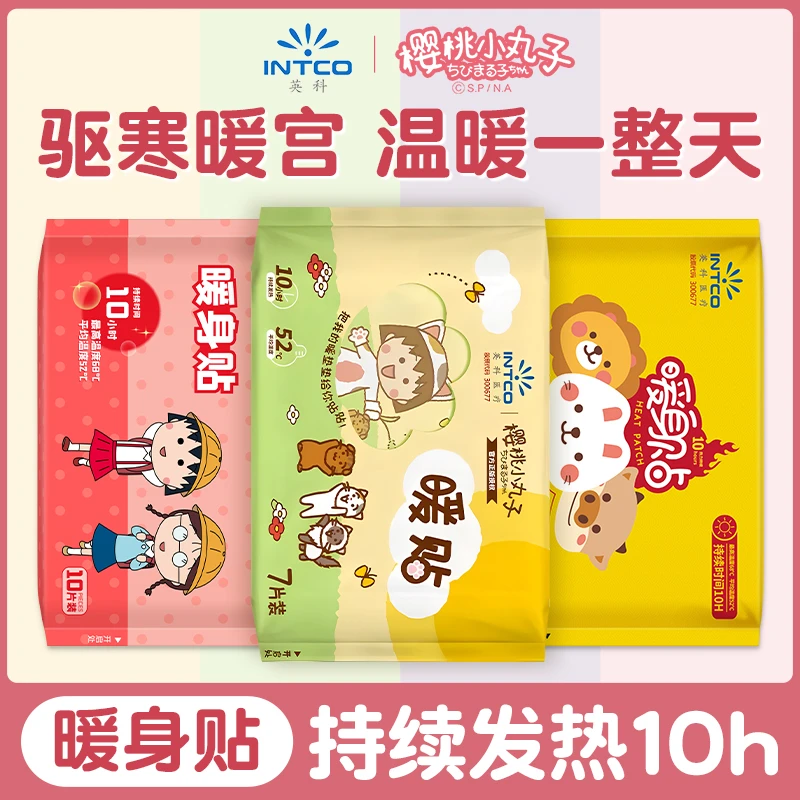 英科樱桃小丸子暖身贴保暖防寒发热贴暖宫热敷贴大姨妈神器暖贴
