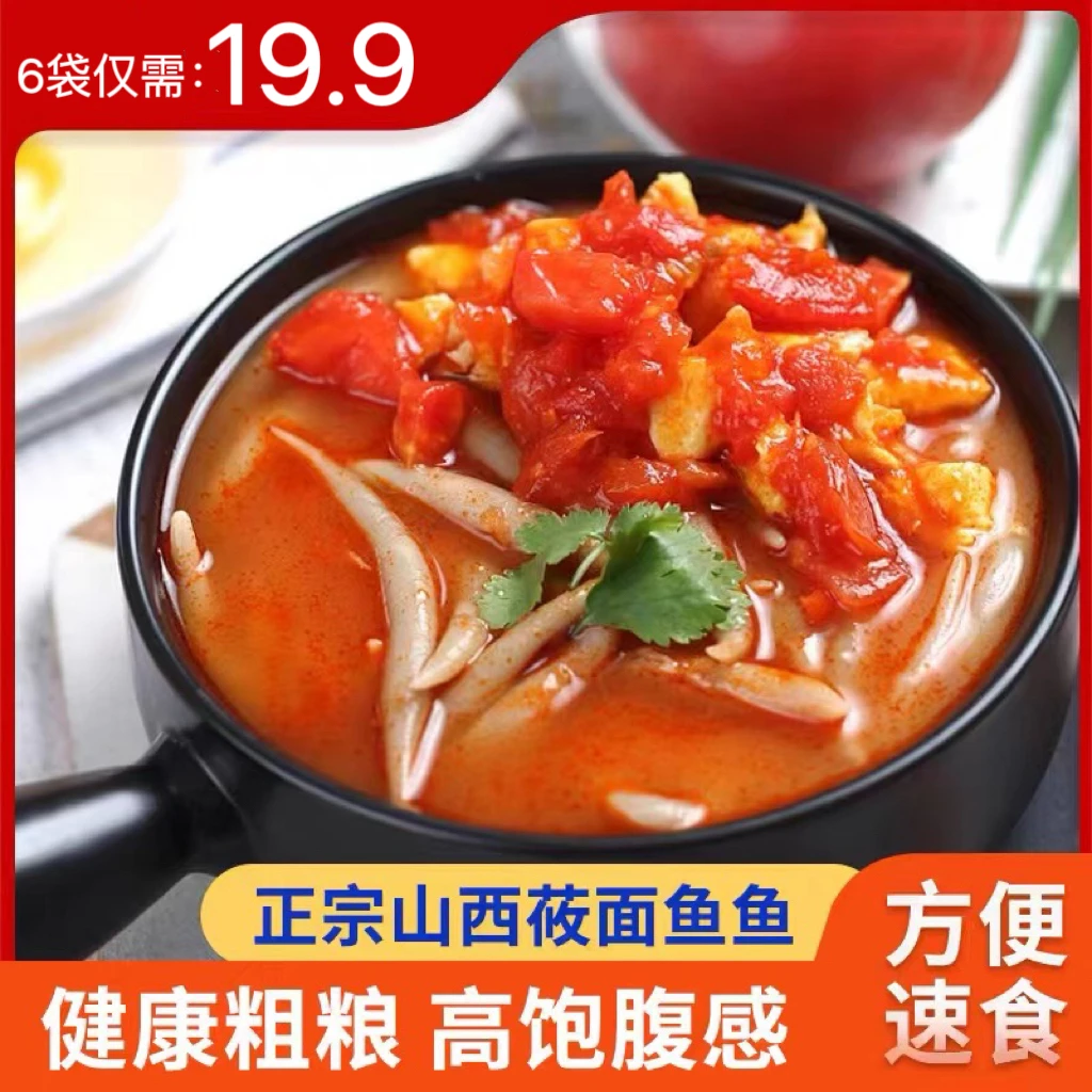 山西特色粗粮杂粮莜面鱼鱼熟面食代餐汤鲜味美有嚼劲220克