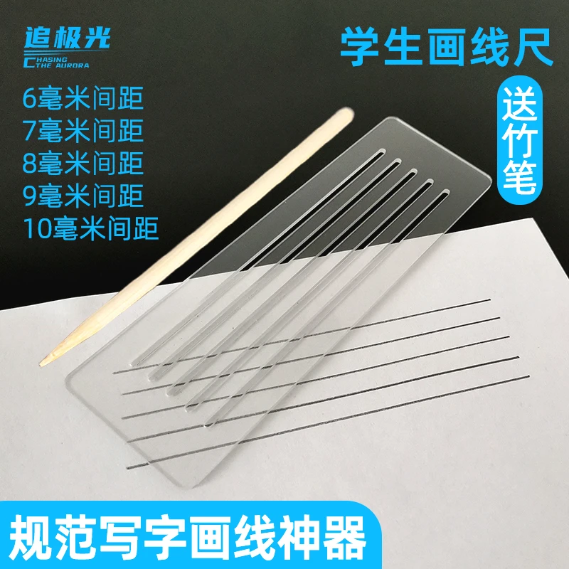小学生规范写字画格子尺打格尺应用题解答数学画线10厘米五行便携