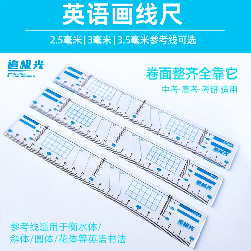 直尺文具英语考试衡水体划线适用中考高中考研使用作文画线透明