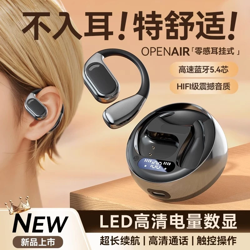 柏林之音2025新款开放式真无线蓝牙耳机超长续航挂耳式男女通用