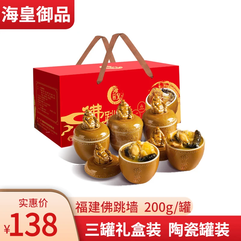 【海皇御品】福建正宗金汤佛跳墙中秋年货礼盒海参鲍鱼罐装200g*3罐