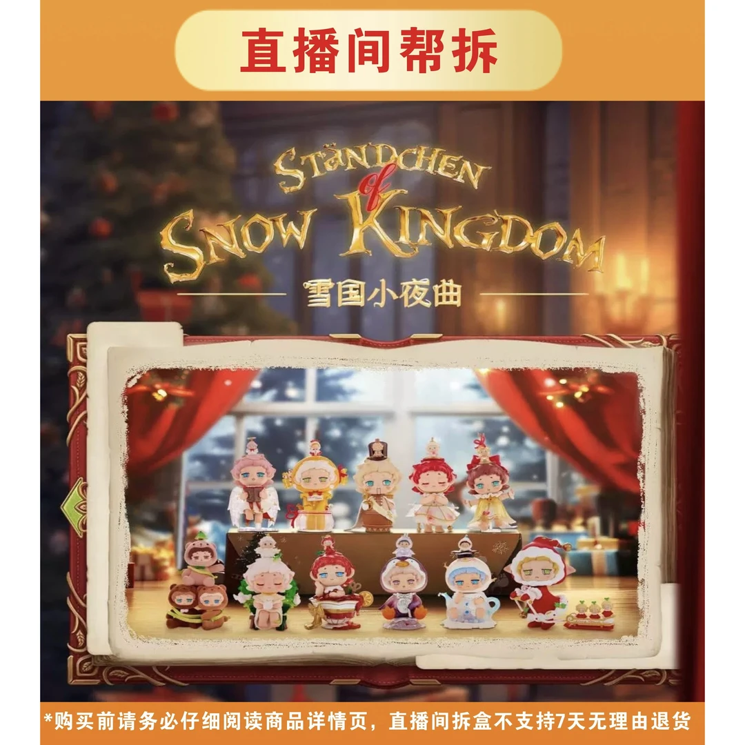 【拆盒】FAYA雪国小夜曲系列潮玩盲盒手办