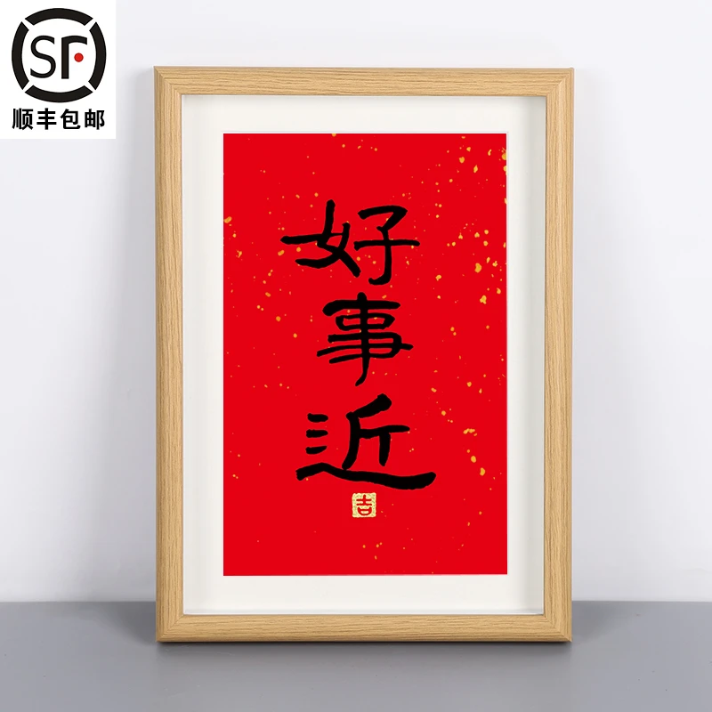 【好事近】订婚摆件姓氏结婚用品布置婚礼装饰相框摆台礼物