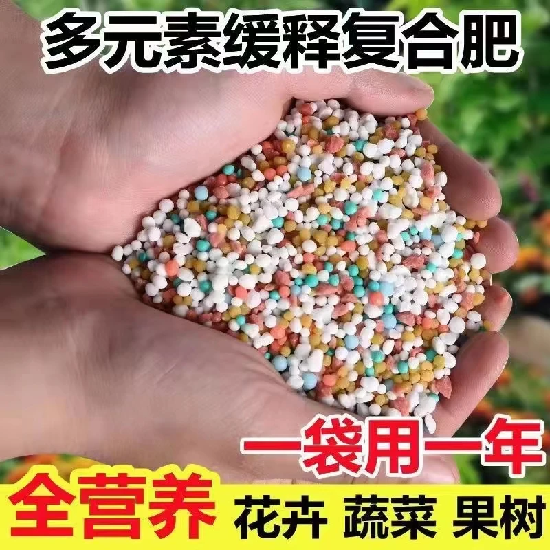 缓释肥复合肥花肥料家用通用氮磷钾肥颗粒养花卉多肉盆栽植物专用