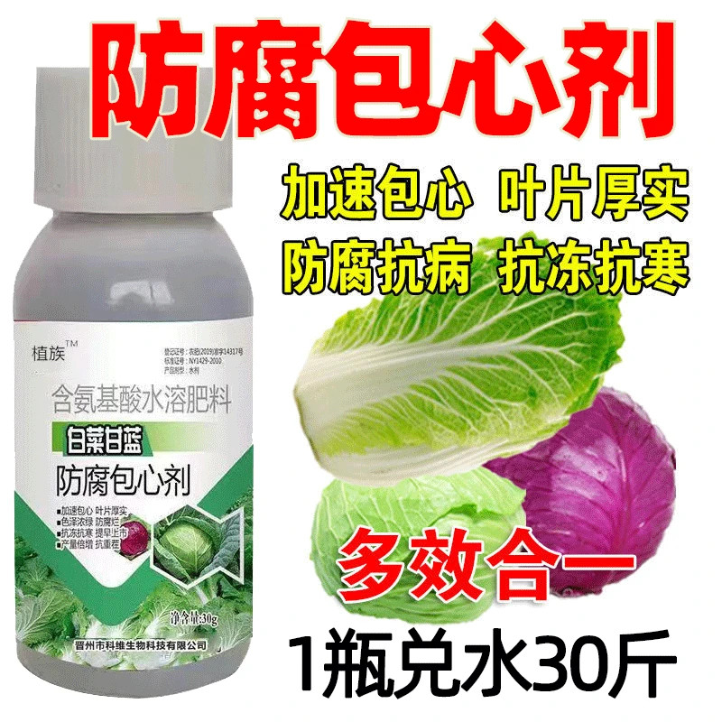 白菜防腐包心剂白菜专用叶面肥甘蓝肥料防腐包心剂白菜甘蓝专用肥