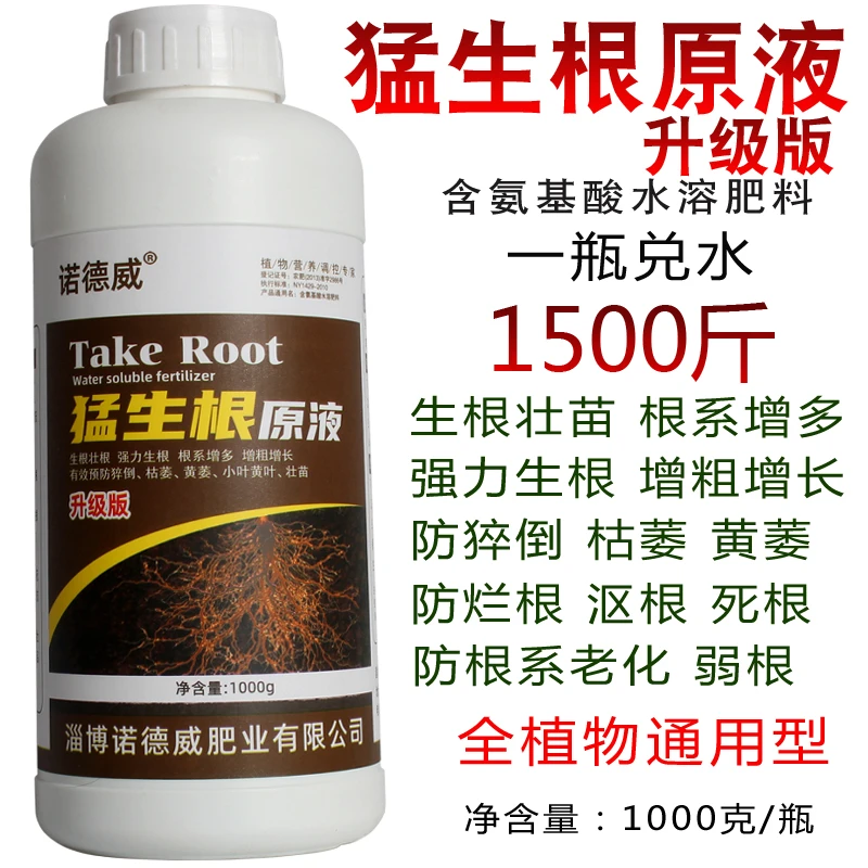 猛生根原液强力生根壮苗根系健壮主根侧根蔬菜瓜果果树通用生根剂