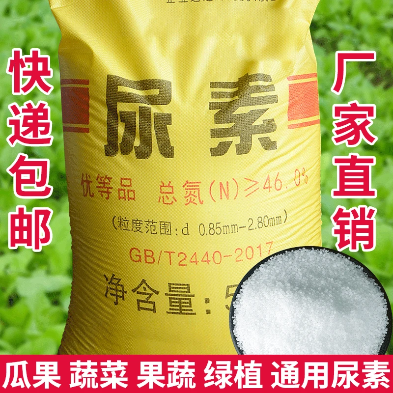 尿素氮肥肥料有机肥氮磷钾肥颗粒化肥种菜种花蔬菜果树花卉专用肥