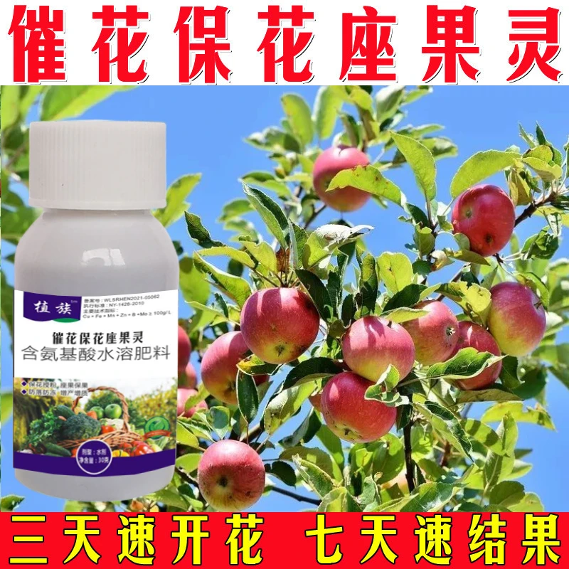 【坐果灵】授粉专用药催花授粉座果精保花保果素蔬菜瓜果增产叶面肥