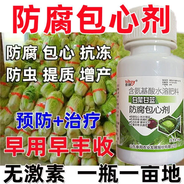 白菜软腐灵白菜专用药白菜病全治烂根腐烂软腐病灰霉病专用杀菌剂