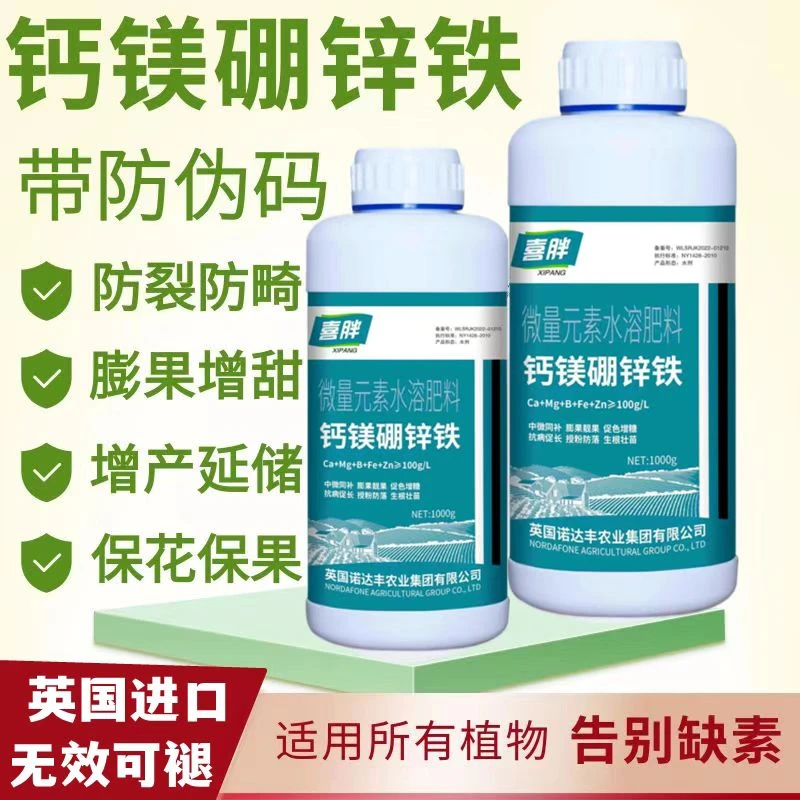 进口钙镁硼锌铁叶面肥螯合中微量元素西红柿草莓果树黄瓜蔬菜通用