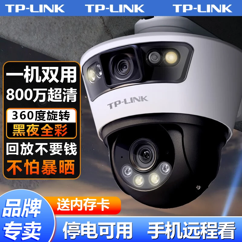 TP-LINK室外防水监控器摄像头影无线手机远程360度旋转高清户夜视