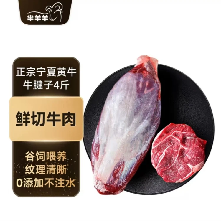 宁夏黄牛肉 原切牛腱子 买3斤送1斤 肉质鲜嫩 筋肉交错 新鲜 原切