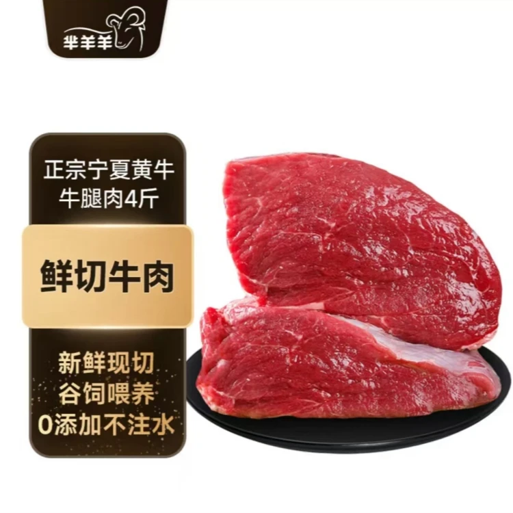 宁夏黄牛肉 原切牛腿肉 买3斤送1斤 肉质紧实 鲜嫩不柴 整块原切