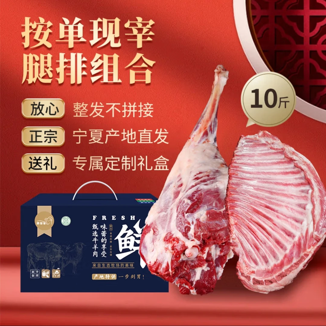 芈羊羊大西北宁夏滩羊肉生鲜半只羊 羊腿羊排 羊肉礼盒端午节礼盒