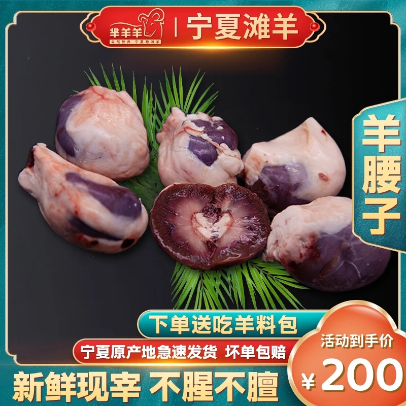 芈羊羊宁夏滩羊 羔羊肉 羊腰子 新鲜原油腰(油包腰)20个(2.5斤)