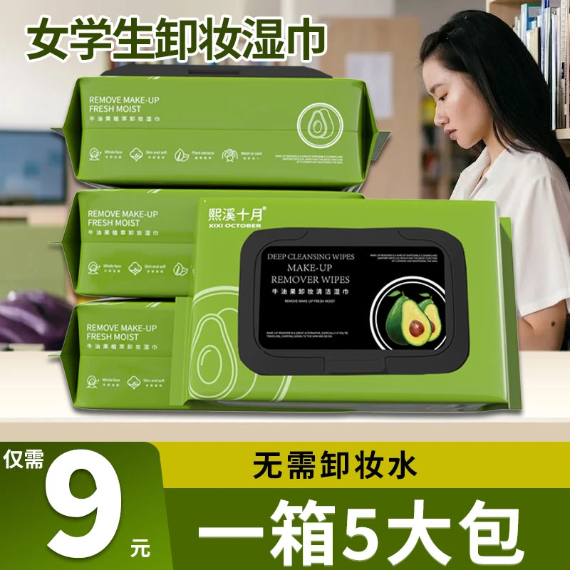 【女学生卸妆湿巾】温和深层清洁卸妆一次性抽取式卸妆巾孕妇适用